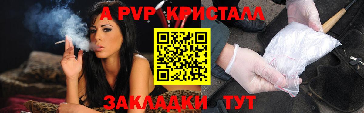 Рубцовск  A PVP Соль  APVP СК  Вход с VPN  A-PVP кристаллы 