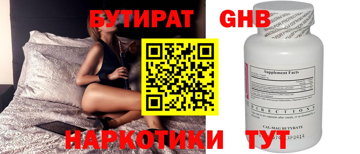 Рубцовск  Бутират бутик  Бутират  Вход с VPN 