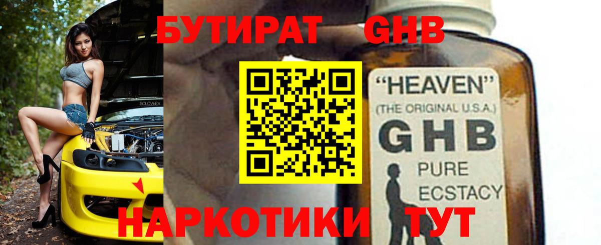 БУТИРАТ жидкий экстази Рубцовск