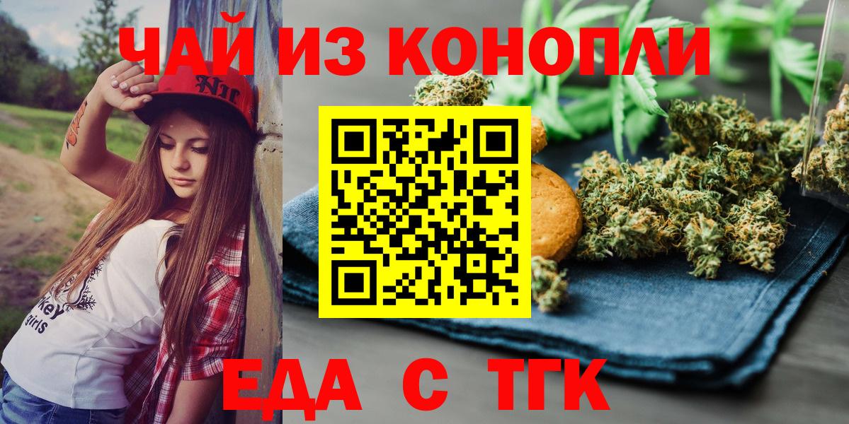 Рубцовск  Печенье с ТГК марихуана  Вход с VPN 
