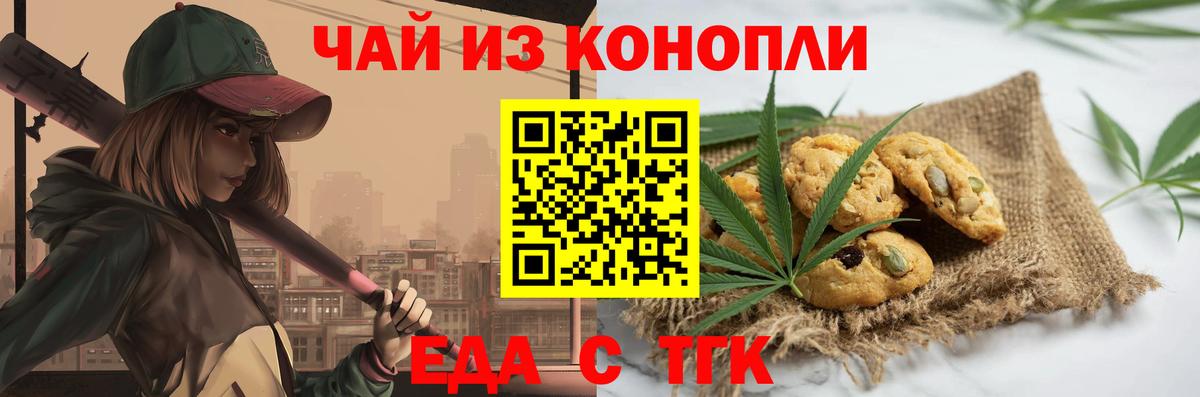 Печенье с ТГК конопля Рубцовск