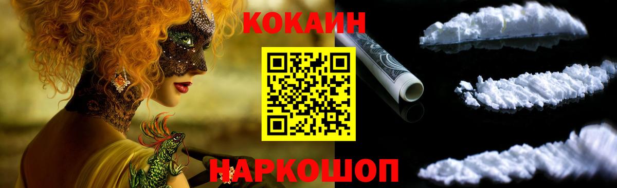 Кокаин 97%  Кокаин 97%  COCAIN  Рубцовск  Вход с VPN 