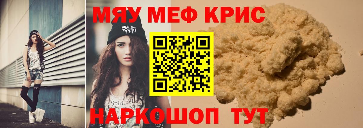 Мефедрон кристаллы Рубцовск