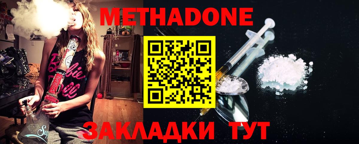 Метадон мёд  Вход с VPN  Метадон methadone  Рубцовск 