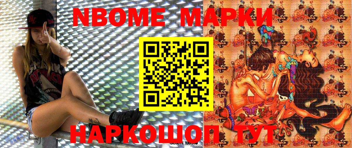 Марки NBOMe 1,8мг Рубцовск