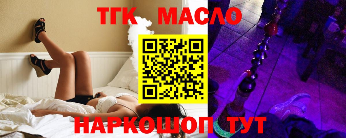 ТГК концентрат  Дистиллят ТГК THC oil  Рубцовск  Вход с VPN 